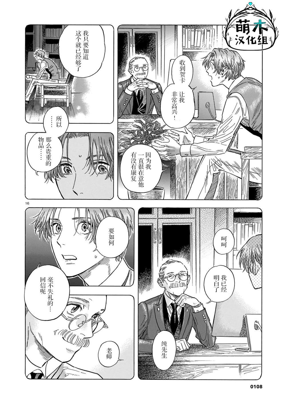 第10话 意外的赠礼