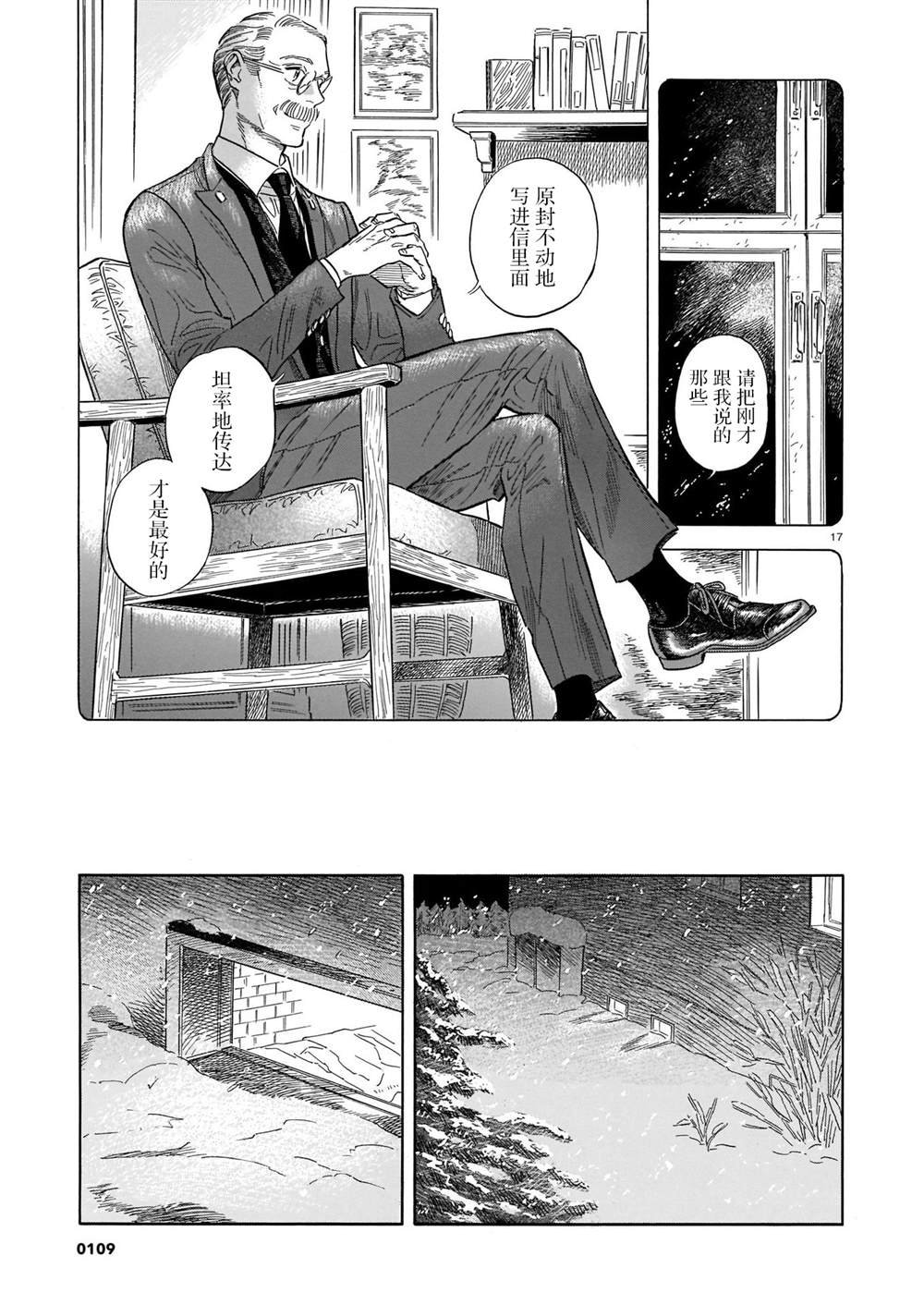 第10话 意外的赠礼