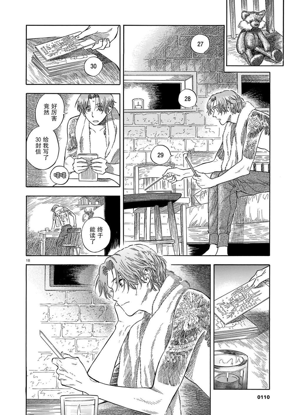 第10话 意外的赠礼