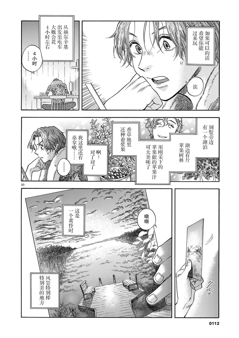 第10话 意外的赠礼