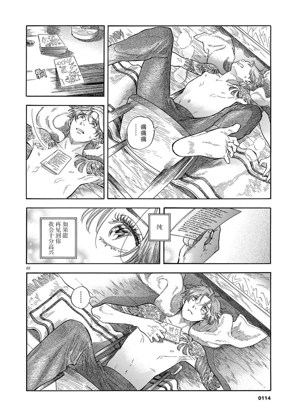 第10话 意外的赠礼
