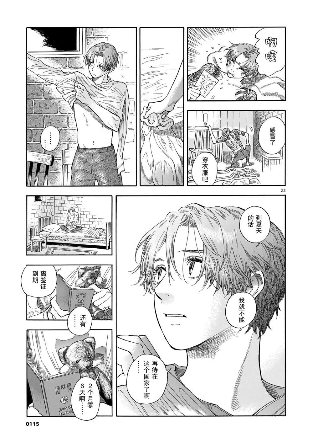 第10话 意外的赠礼