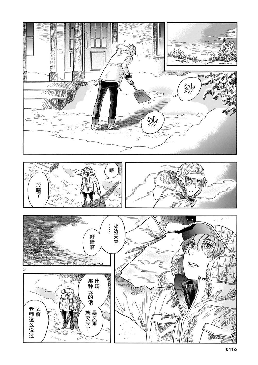 第10话 意外的赠礼