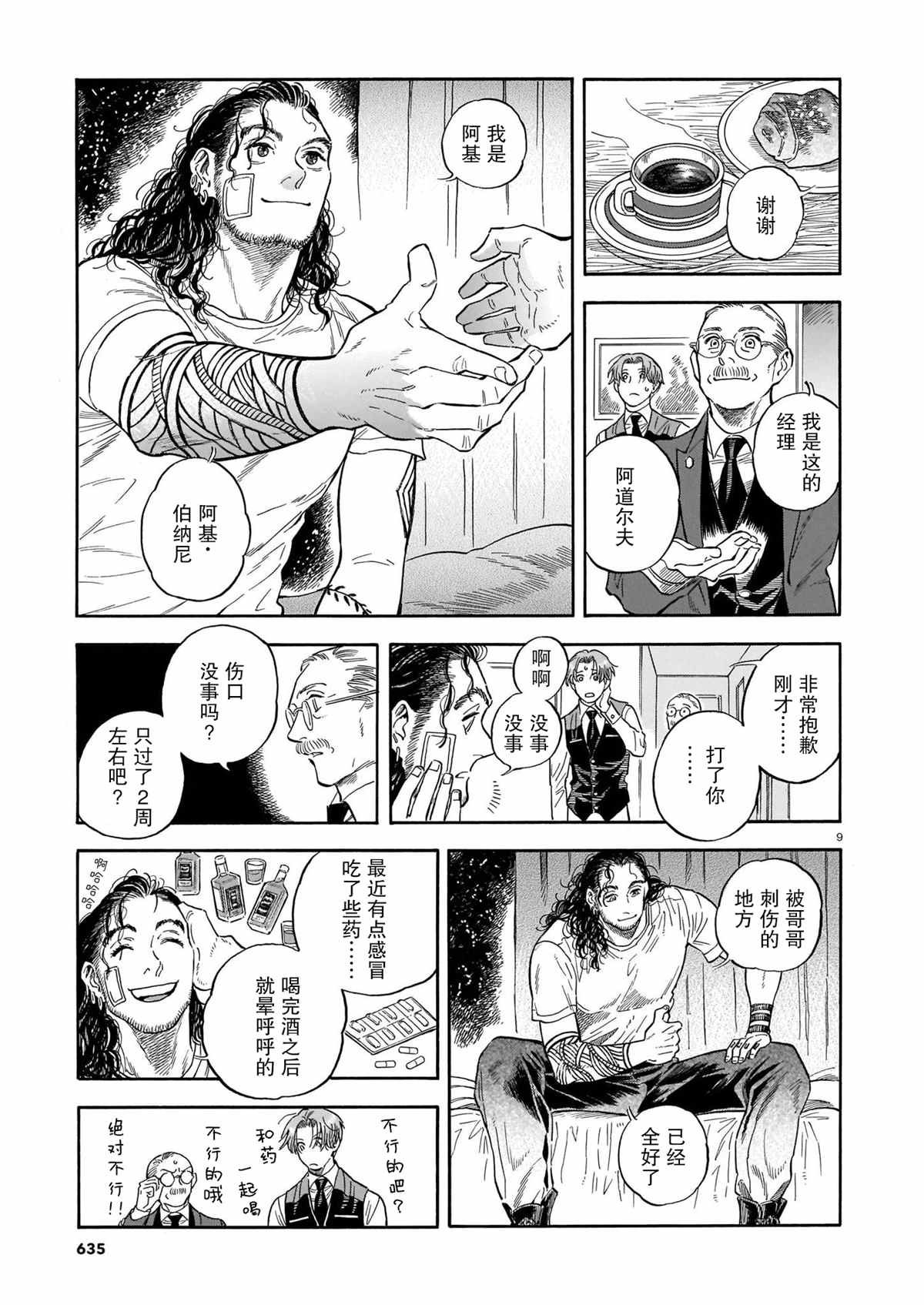 第11话