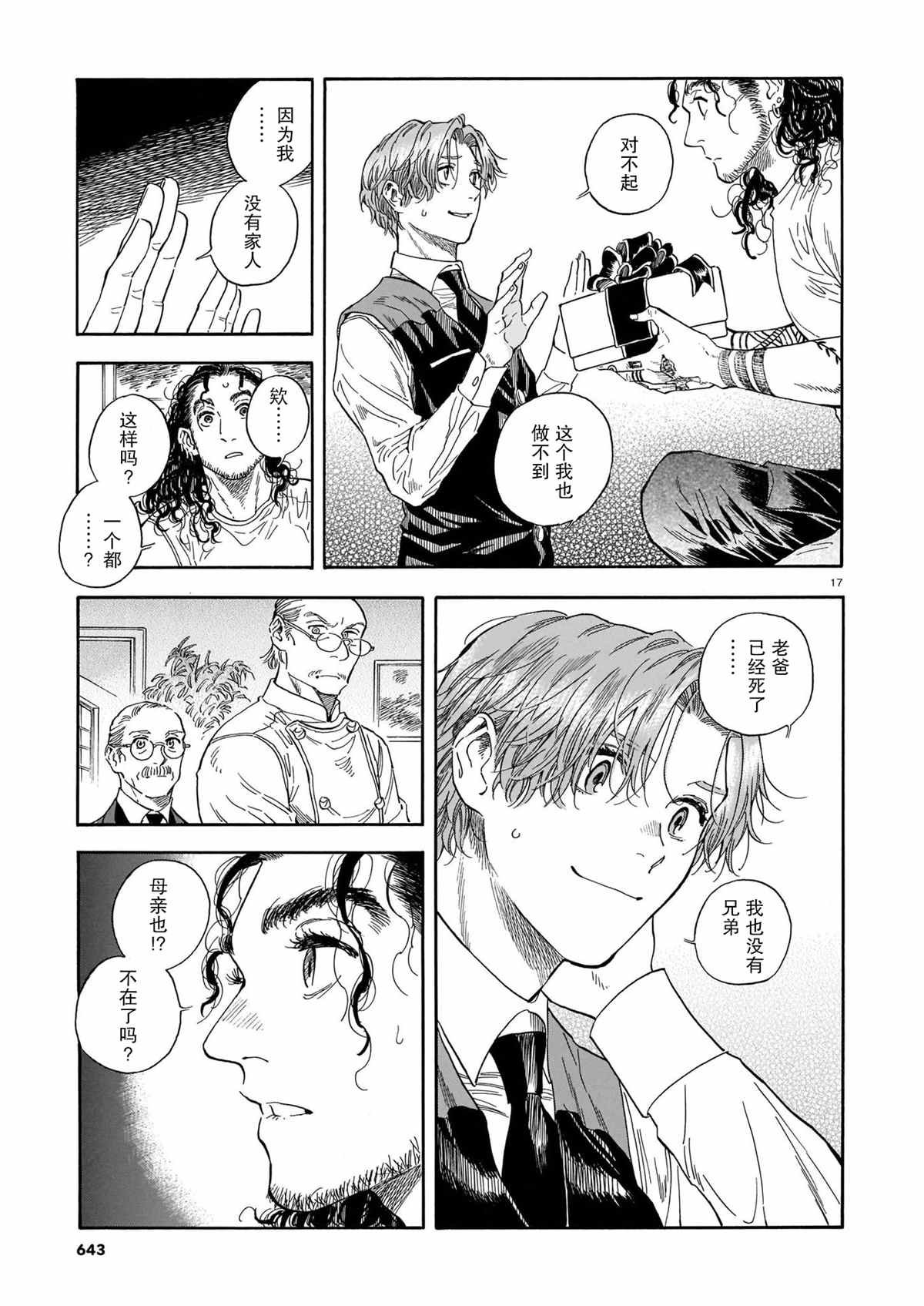 第11话