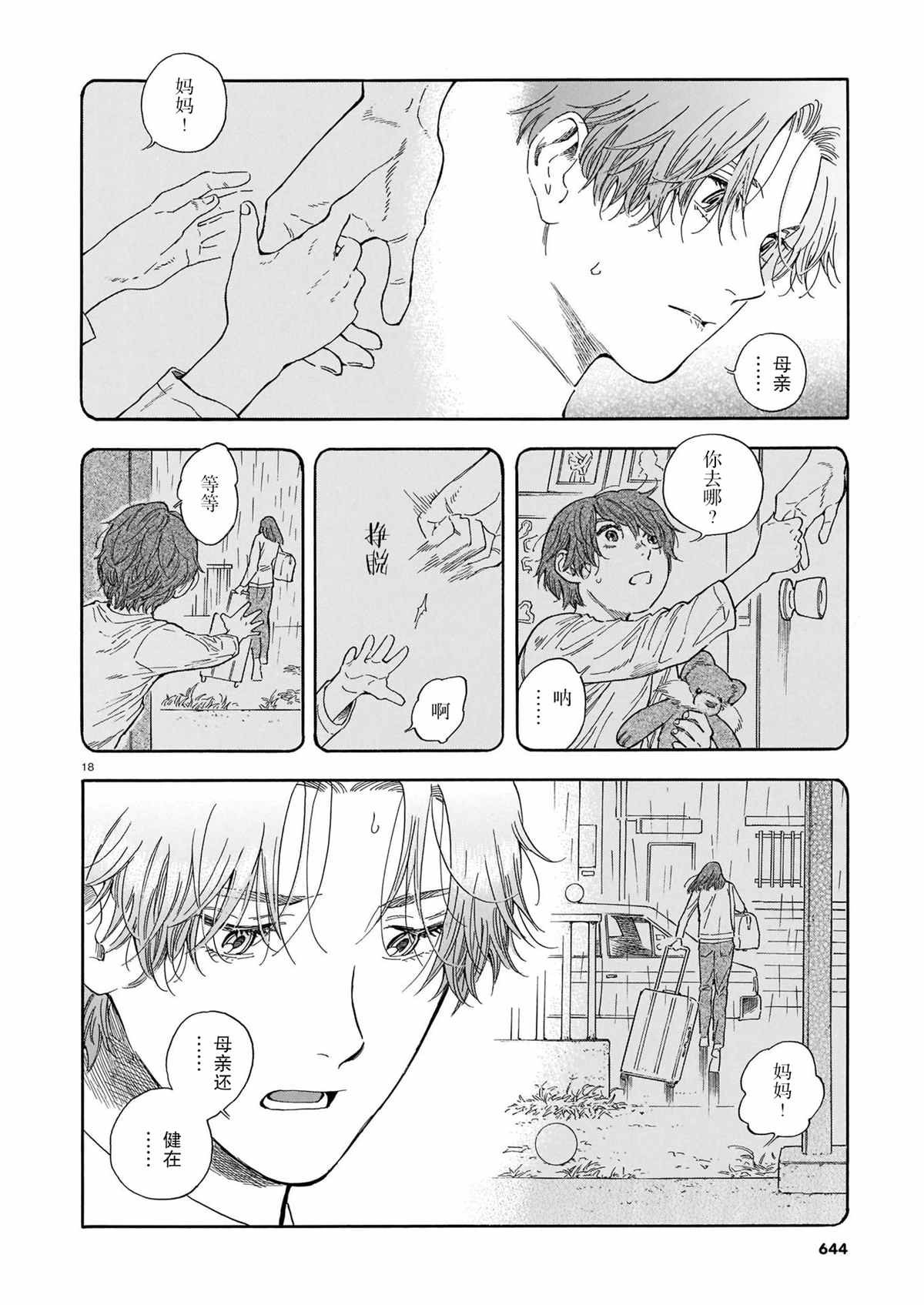 第11话