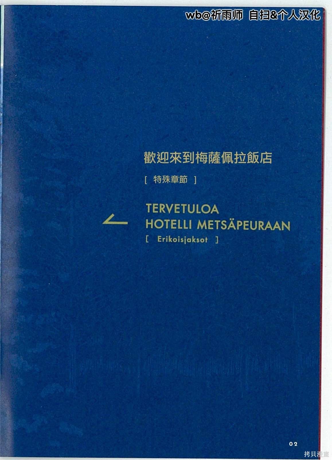 03卷后特典特殊章