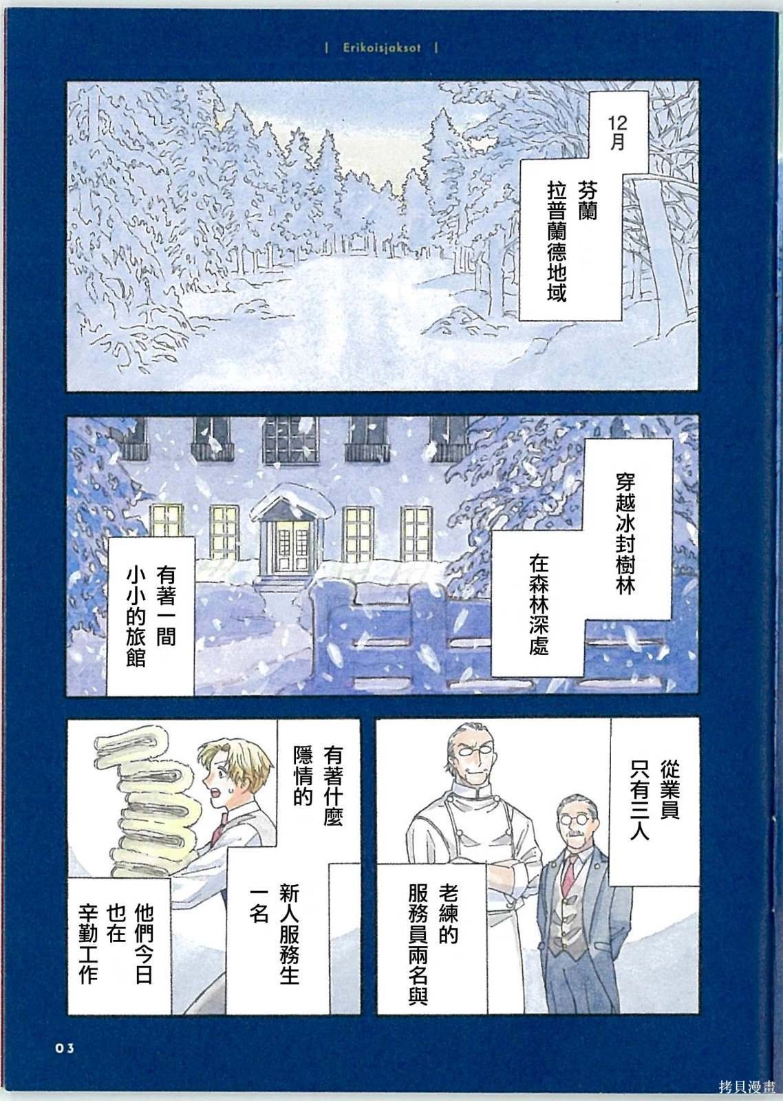 03卷后特典特殊章