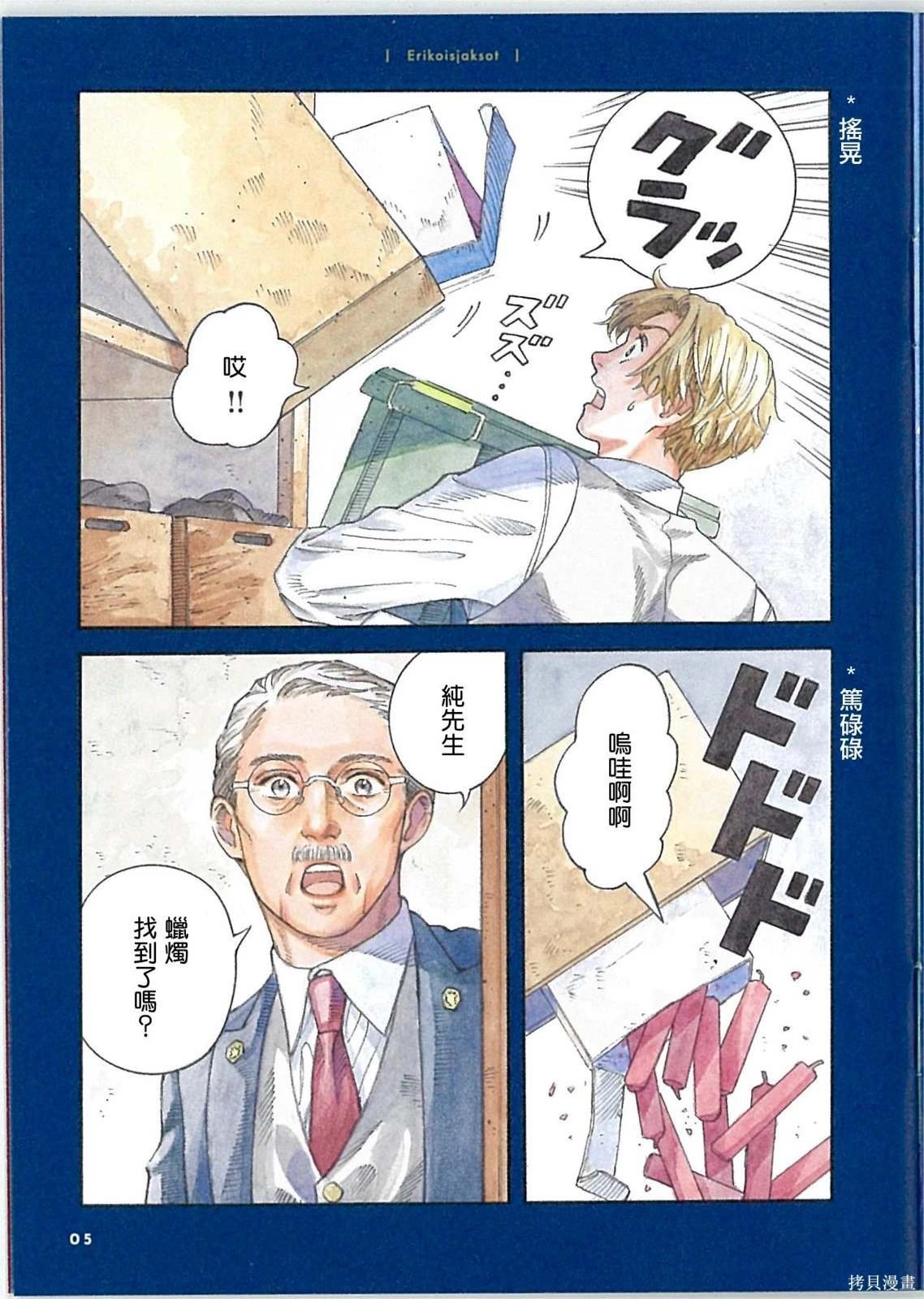 03卷后特典特殊章