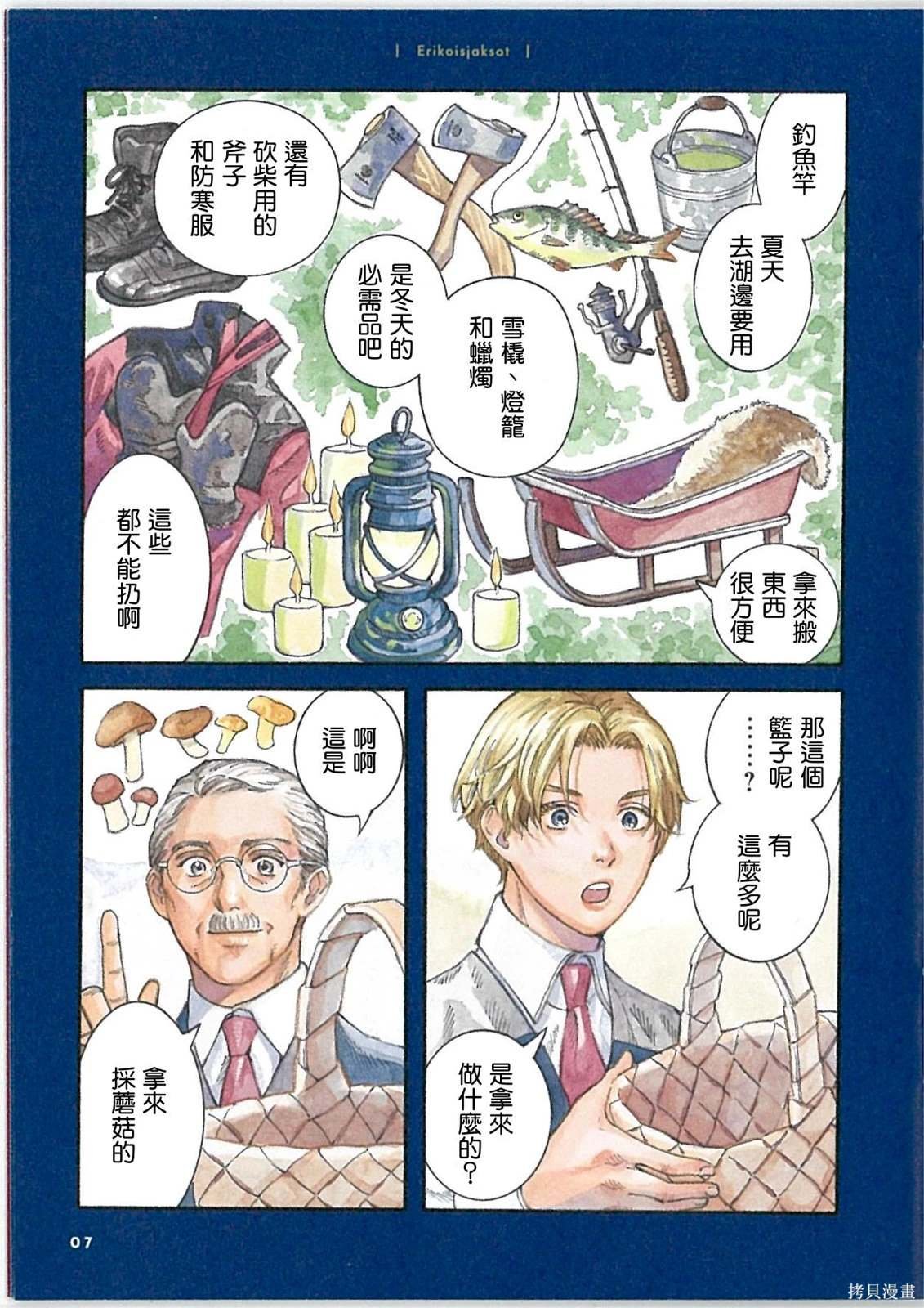 03卷后特典特殊章