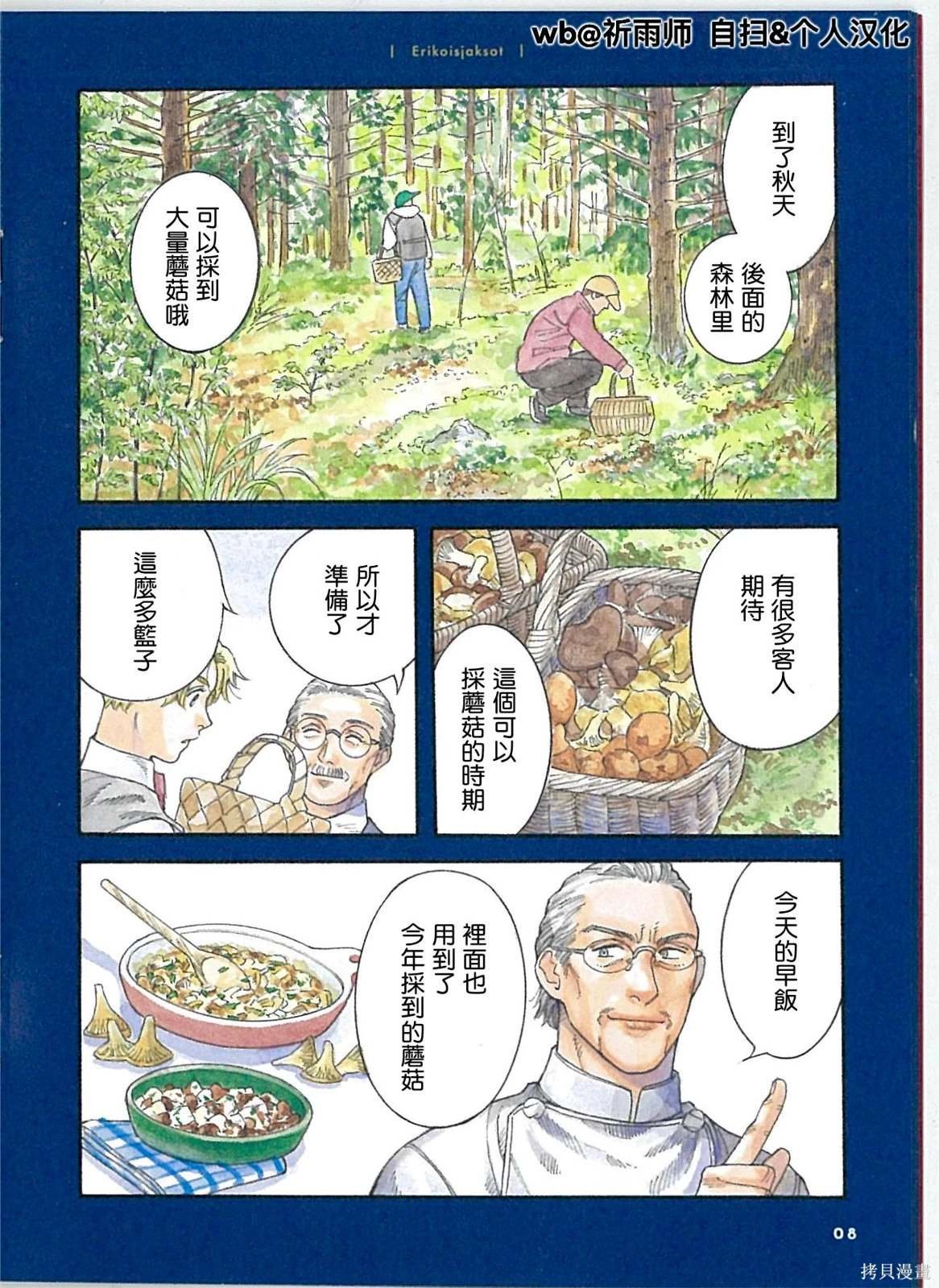 03卷后特典特殊章