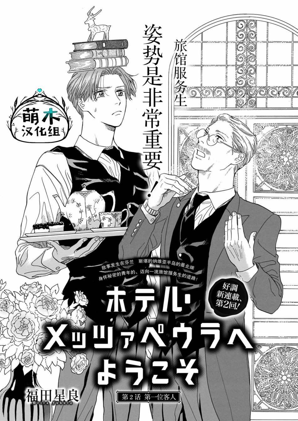 第2话 第一位客人