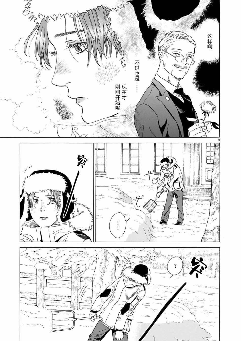 第2话 第一位客人