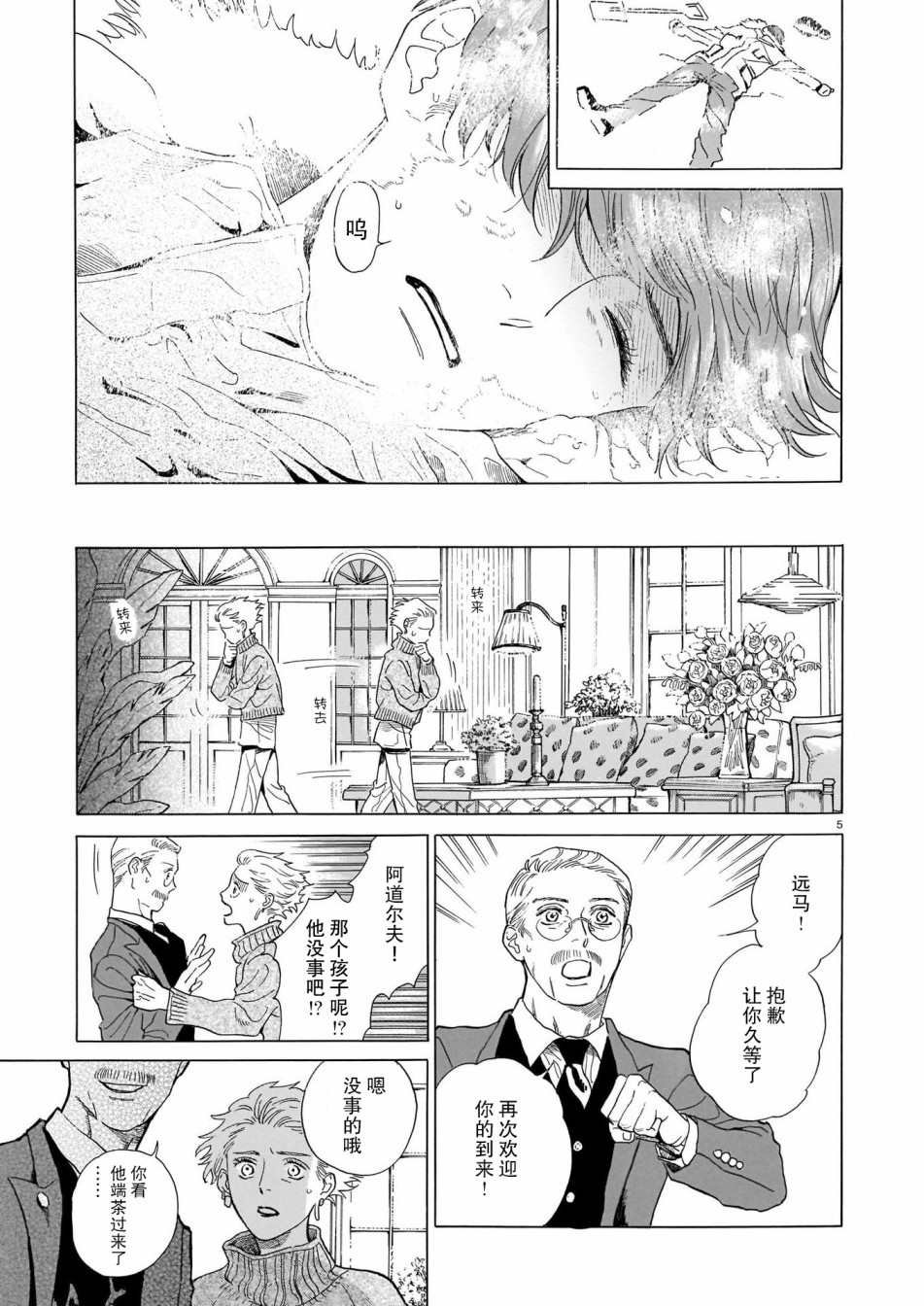 第2话 第一位客人