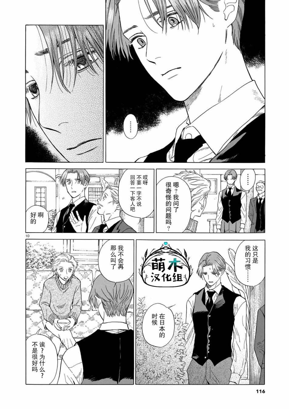 第2话 第一位客人