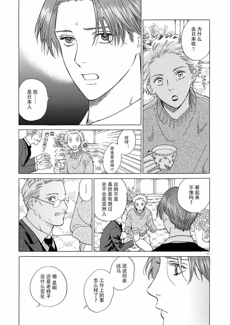 第2话 第一位客人