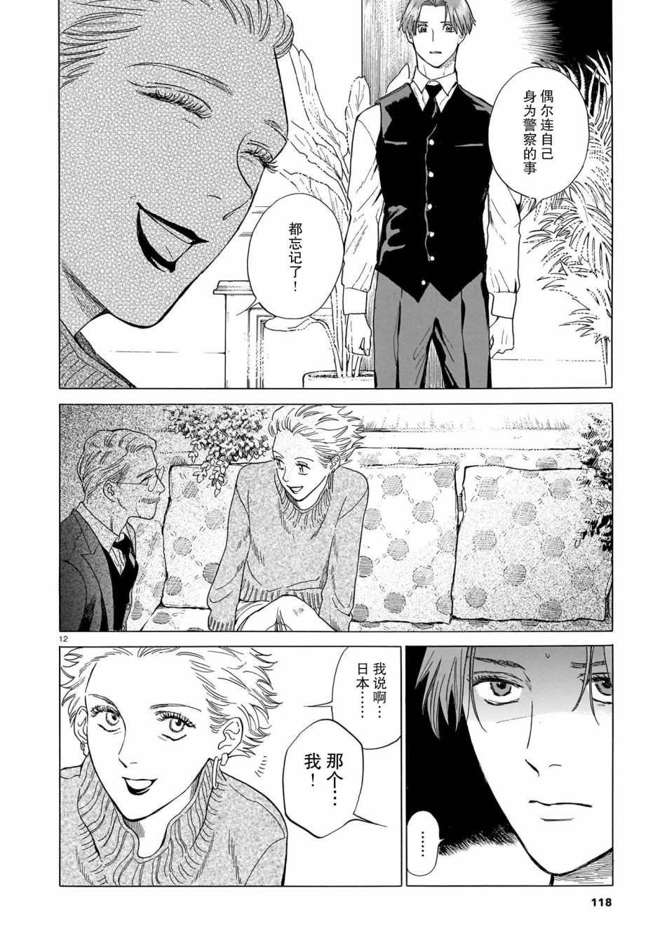 第2话 第一位客人