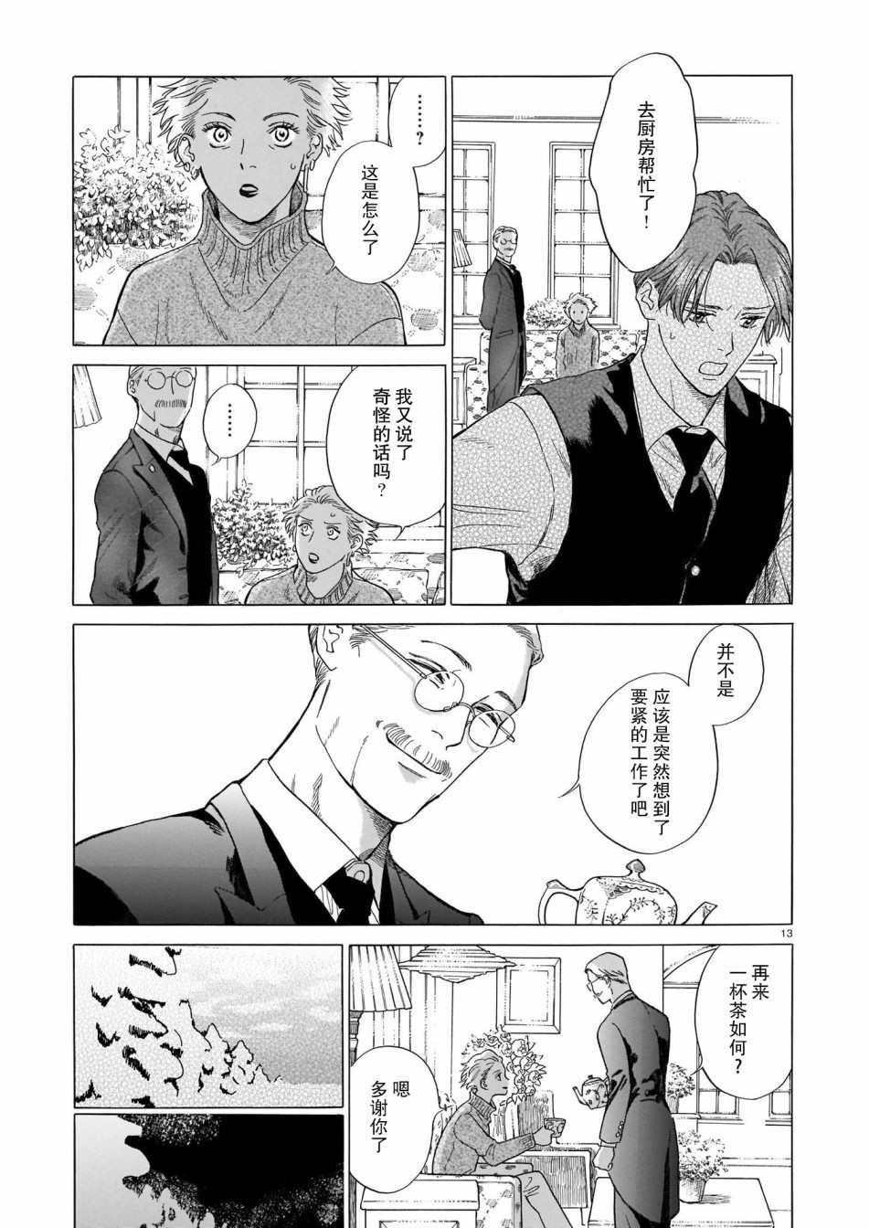第2话 第一位客人