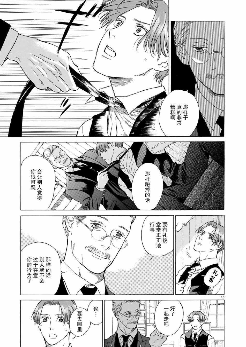 第2话 第一位客人
