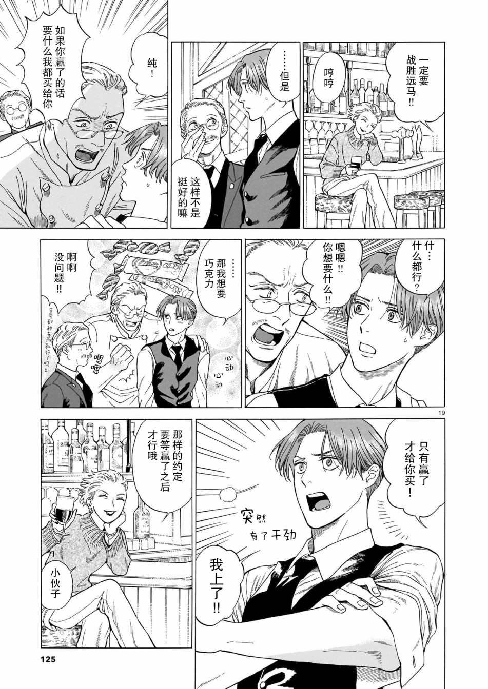 第2话 第一位客人