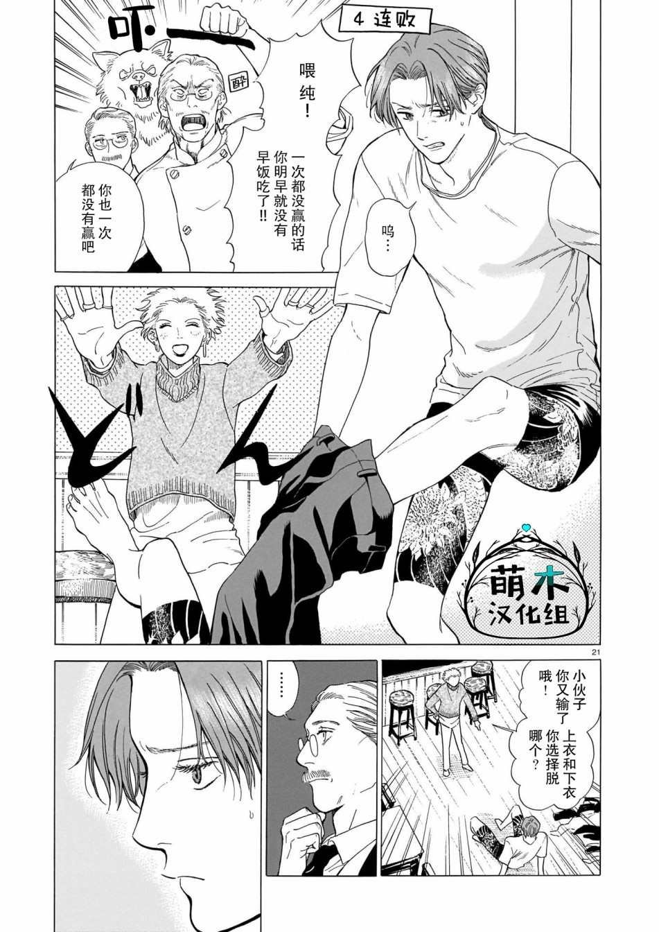 第2话 第一位客人