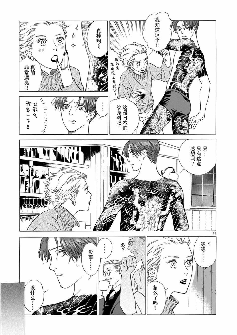 第2话 第一位客人