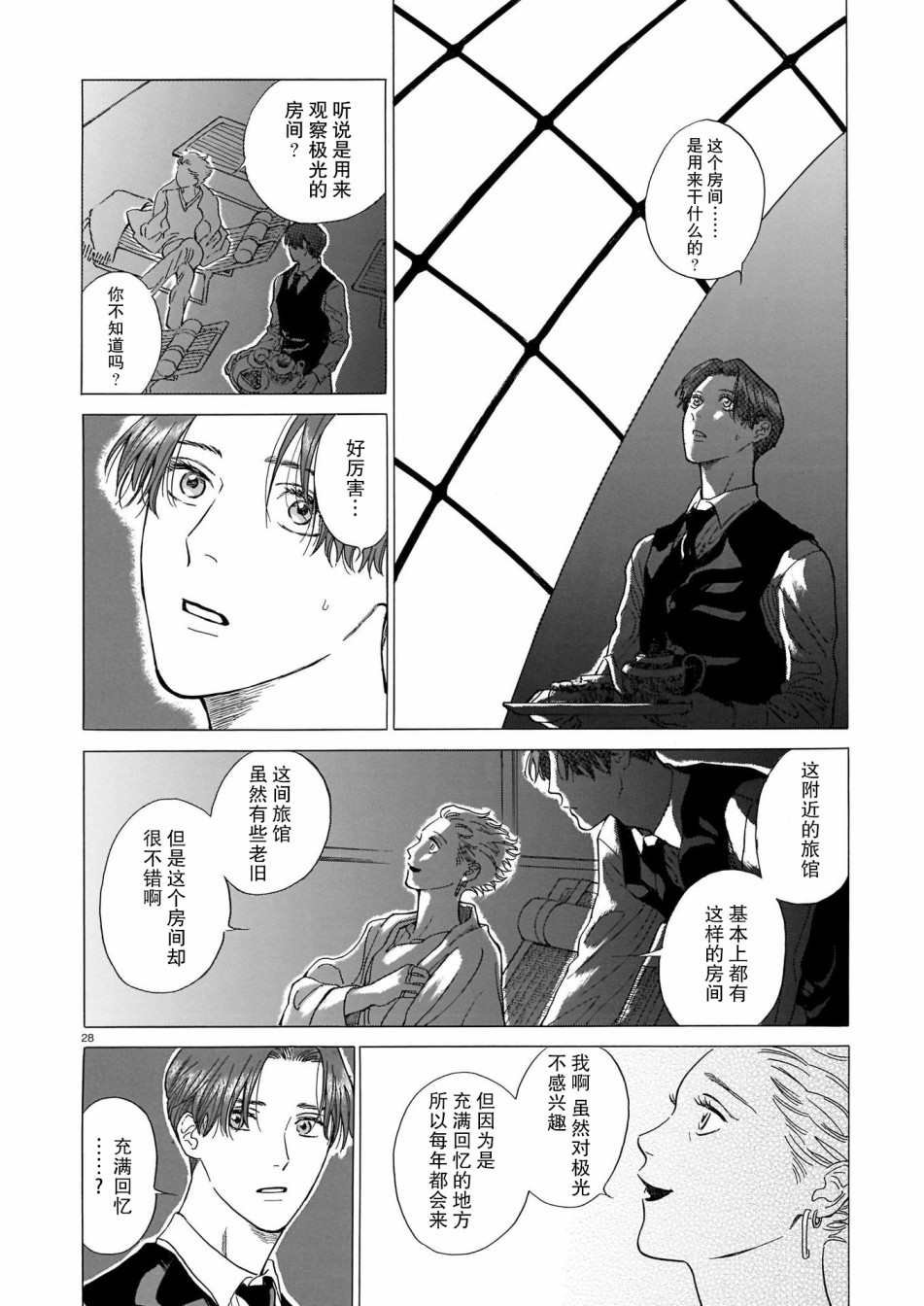 第2话 第一位客人