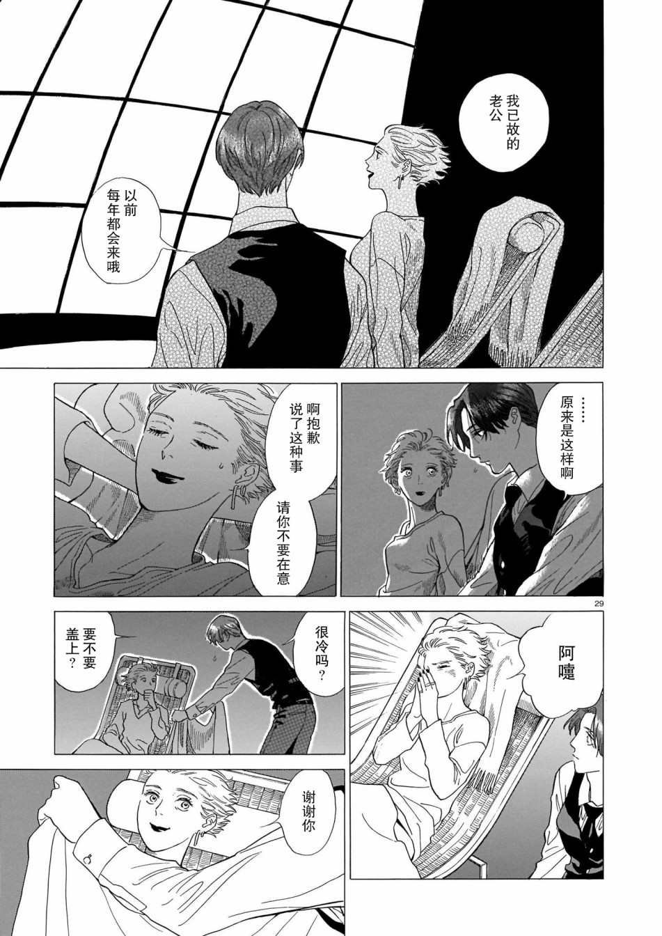 第2话 第一位客人