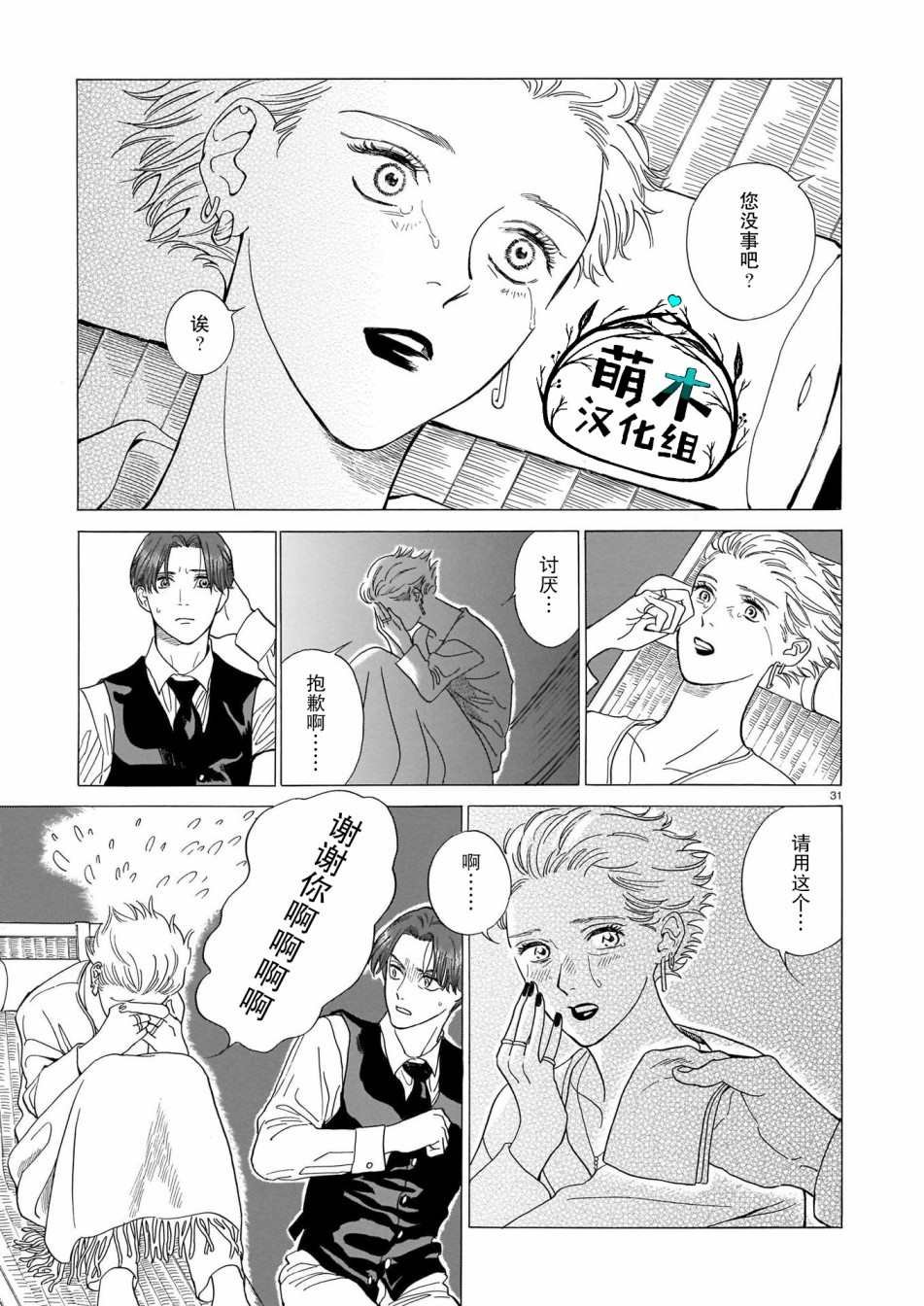 第2话 第一位客人