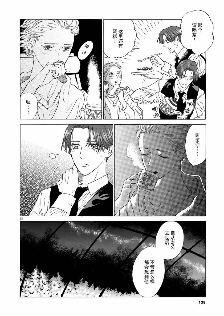 第2话 第一位客人