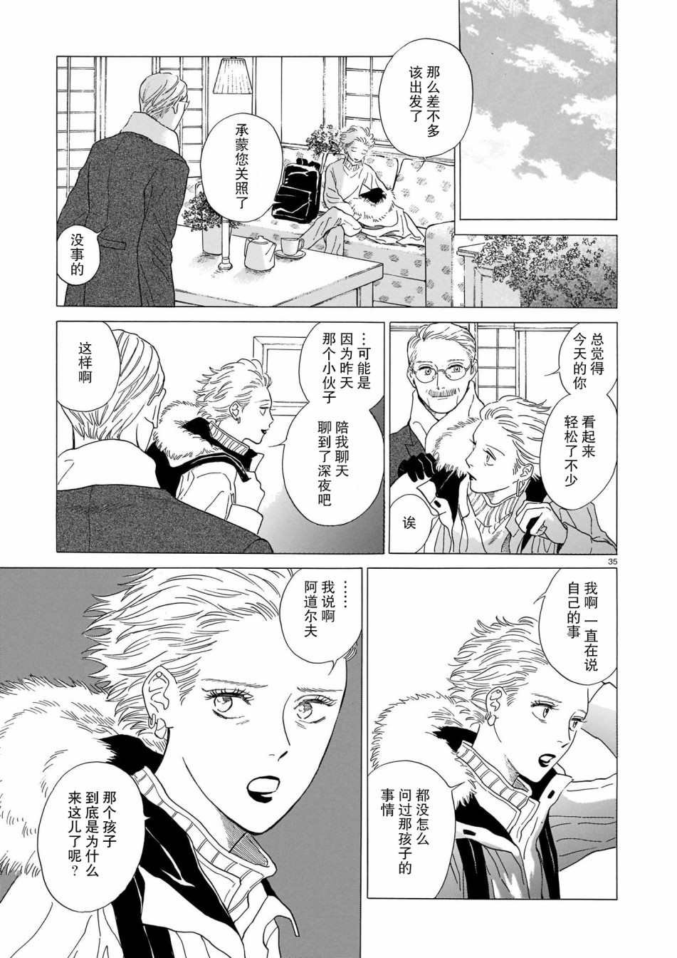 第2话 第一位客人