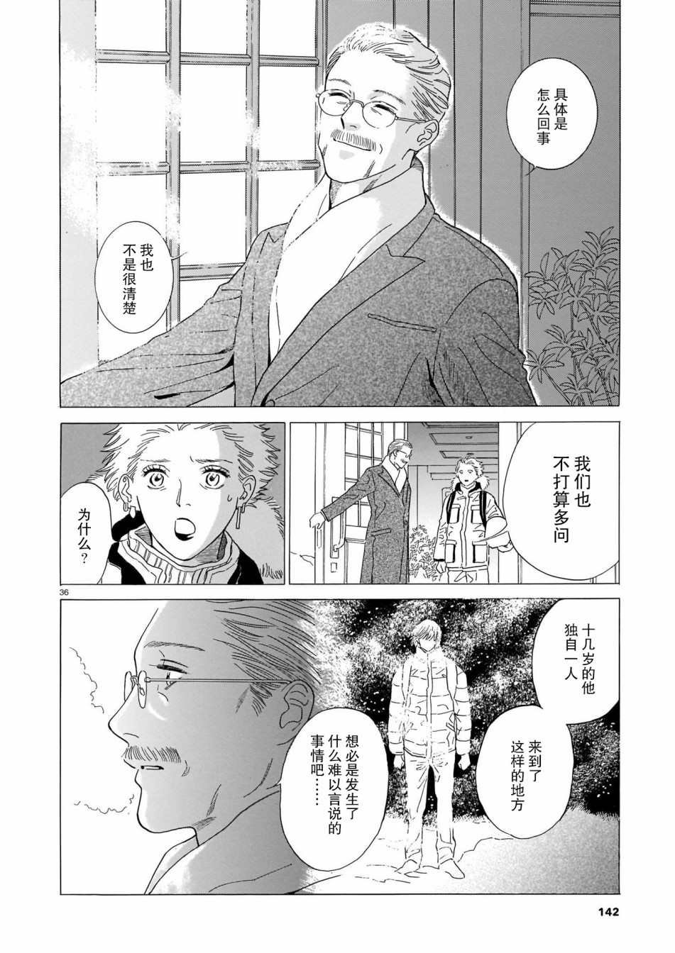 第2话 第一位客人