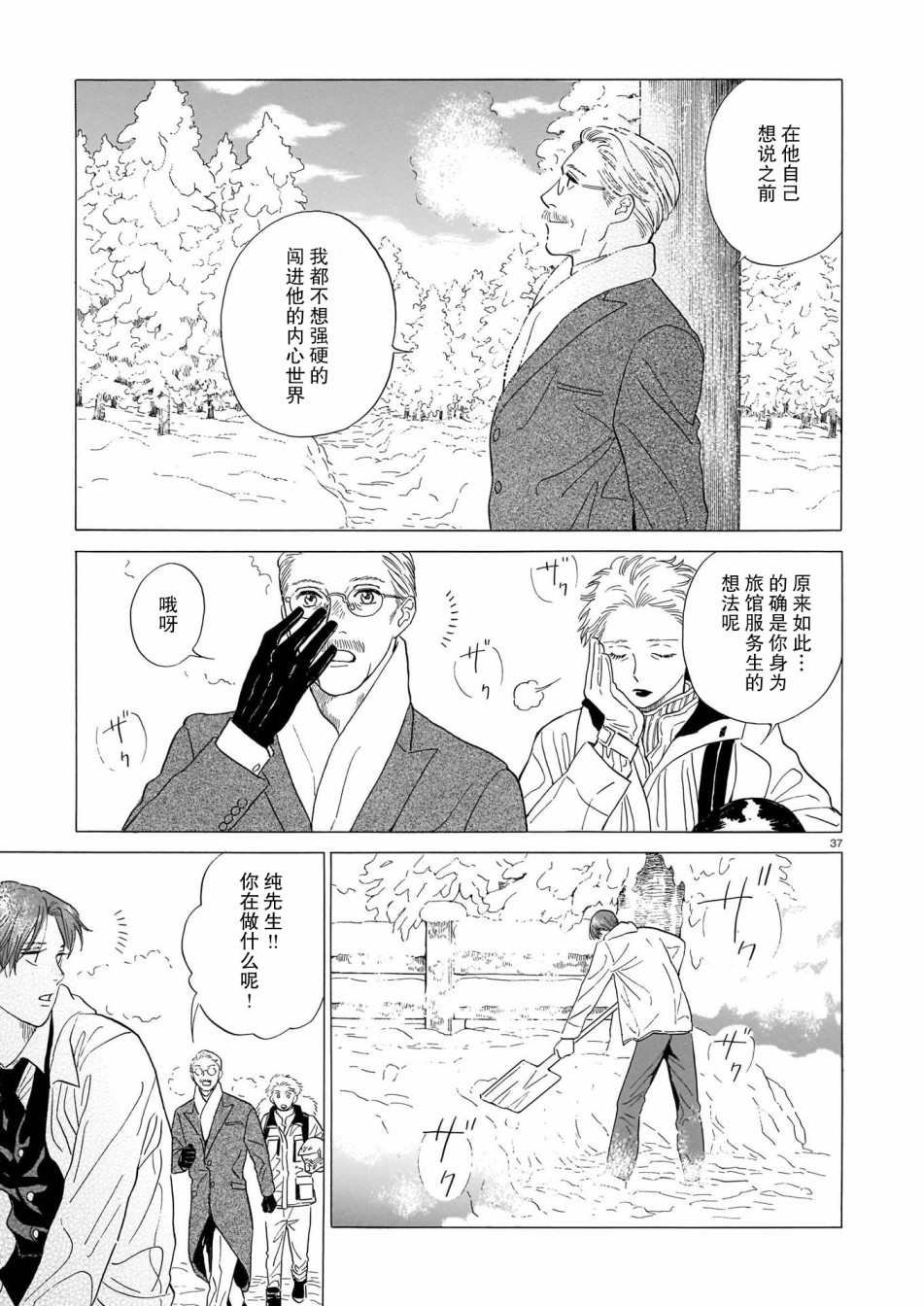 第2话 第一位客人