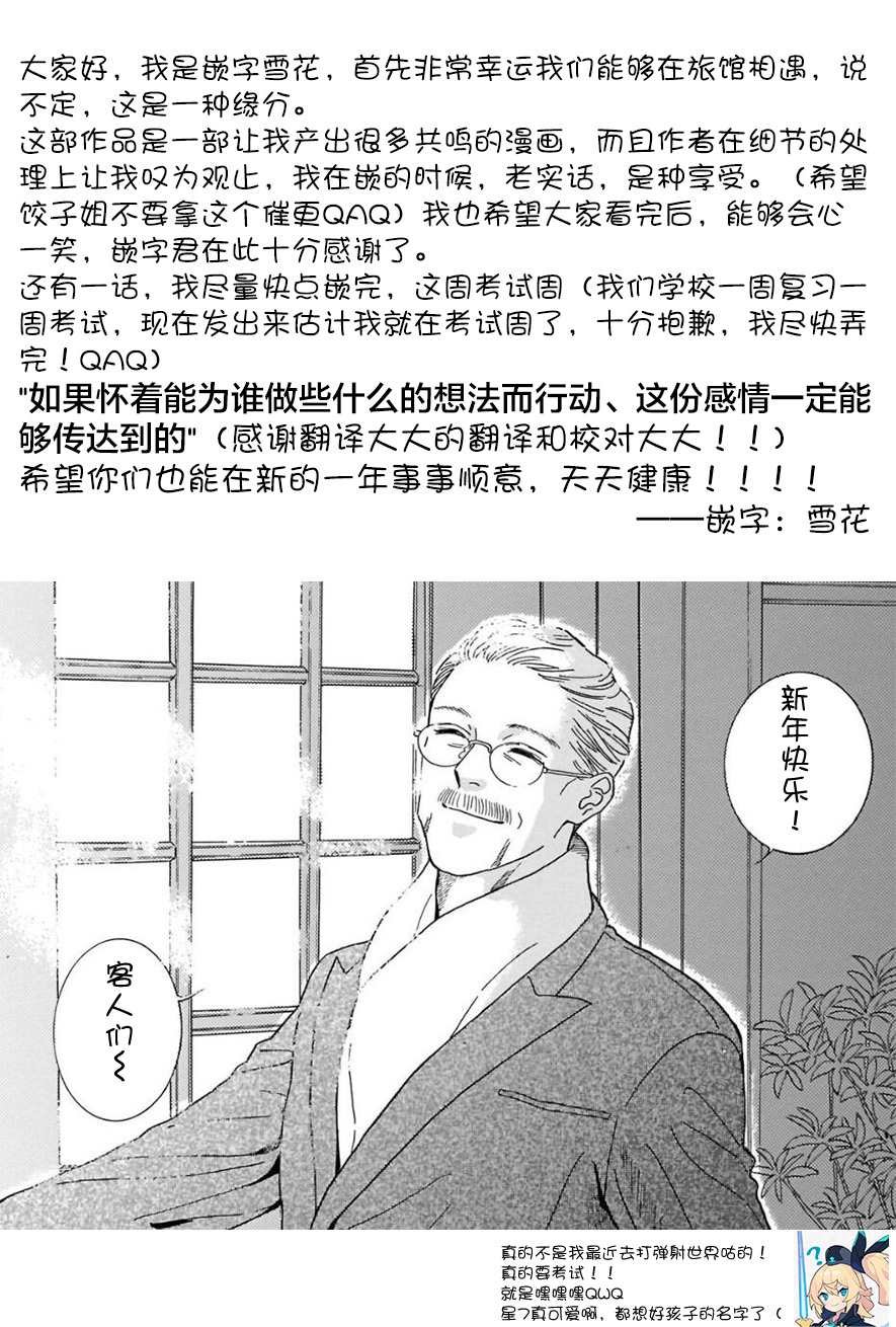 第2话 第一位客人