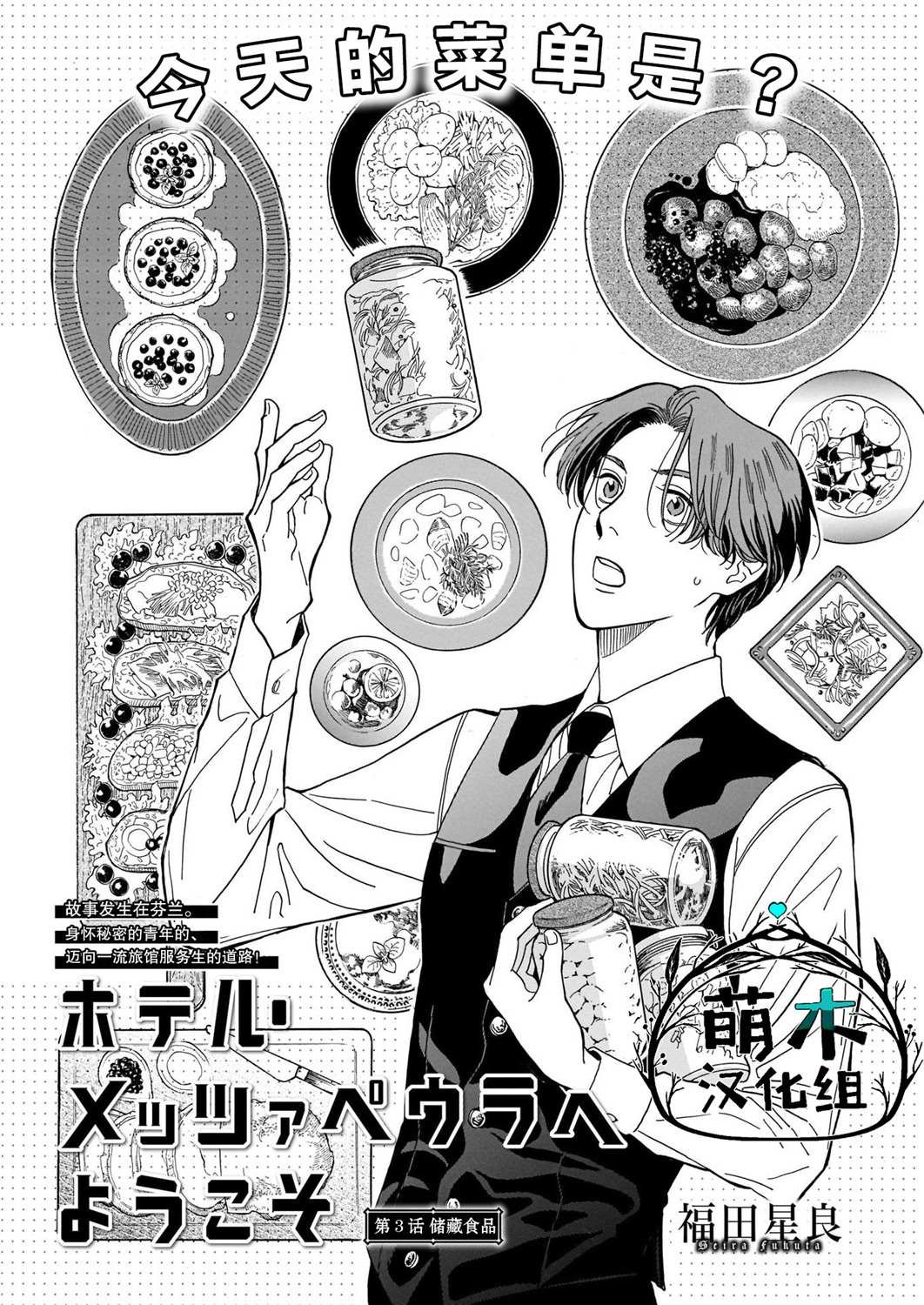 第3话