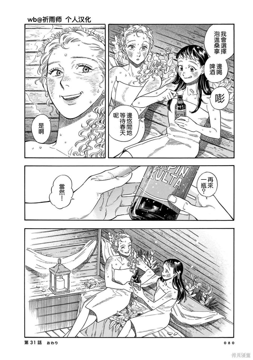 第31话