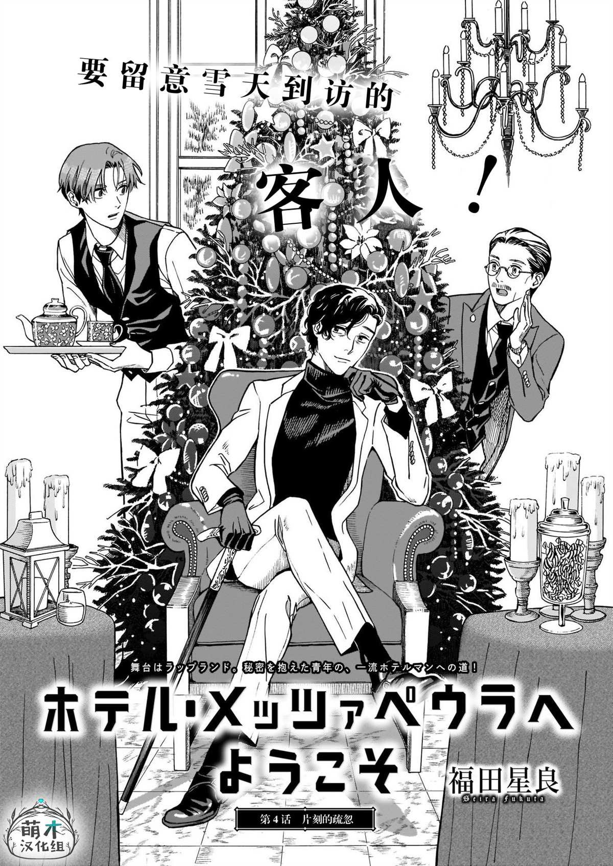 第4话 片刻的疏忽