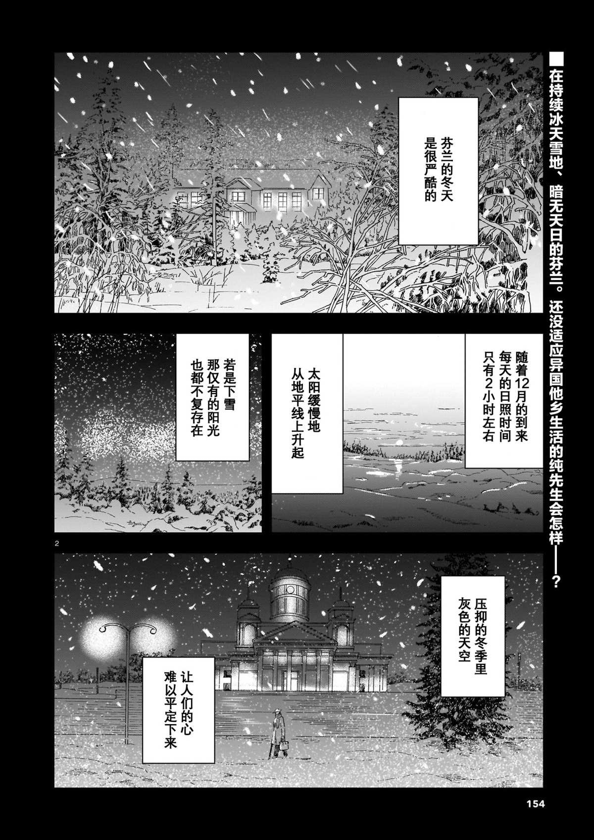 第4话 片刻的疏忽