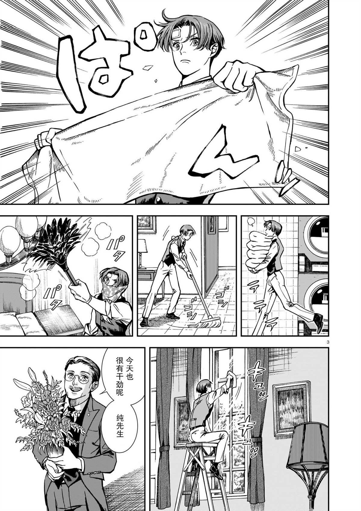 第4话 片刻的疏忽