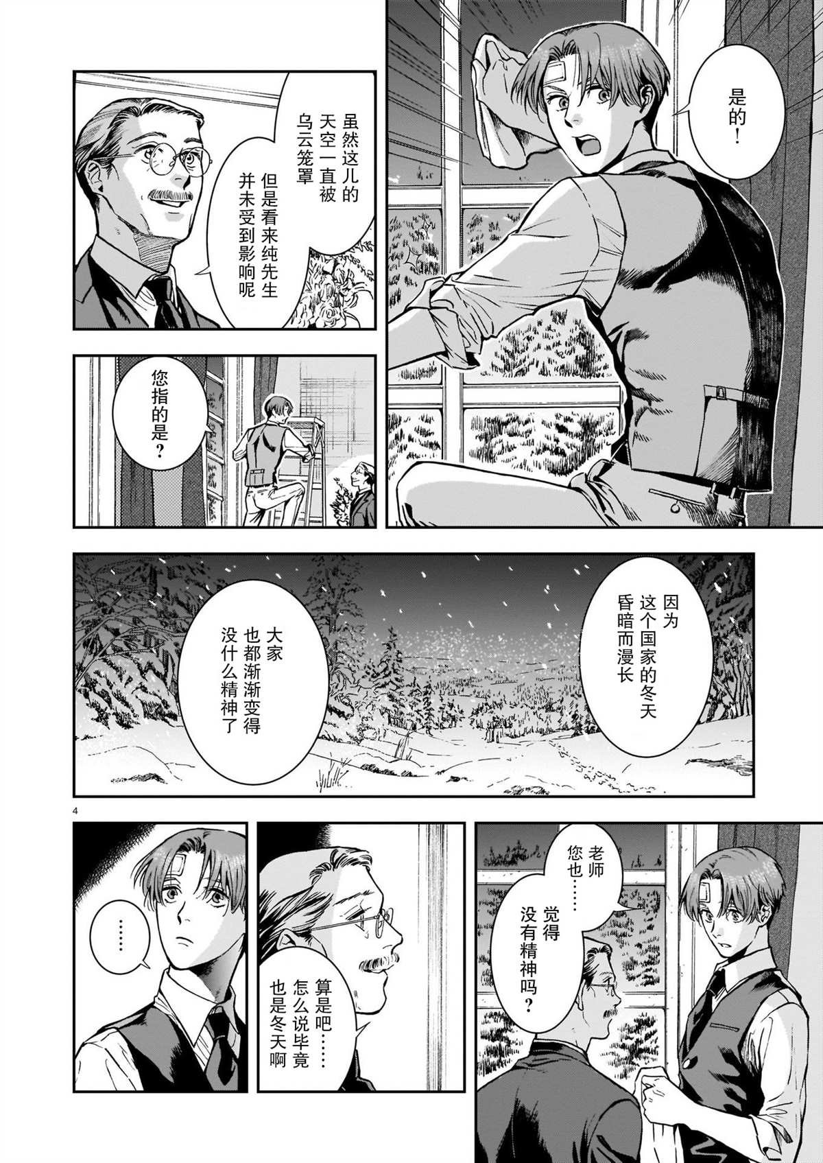 第4话 片刻的疏忽