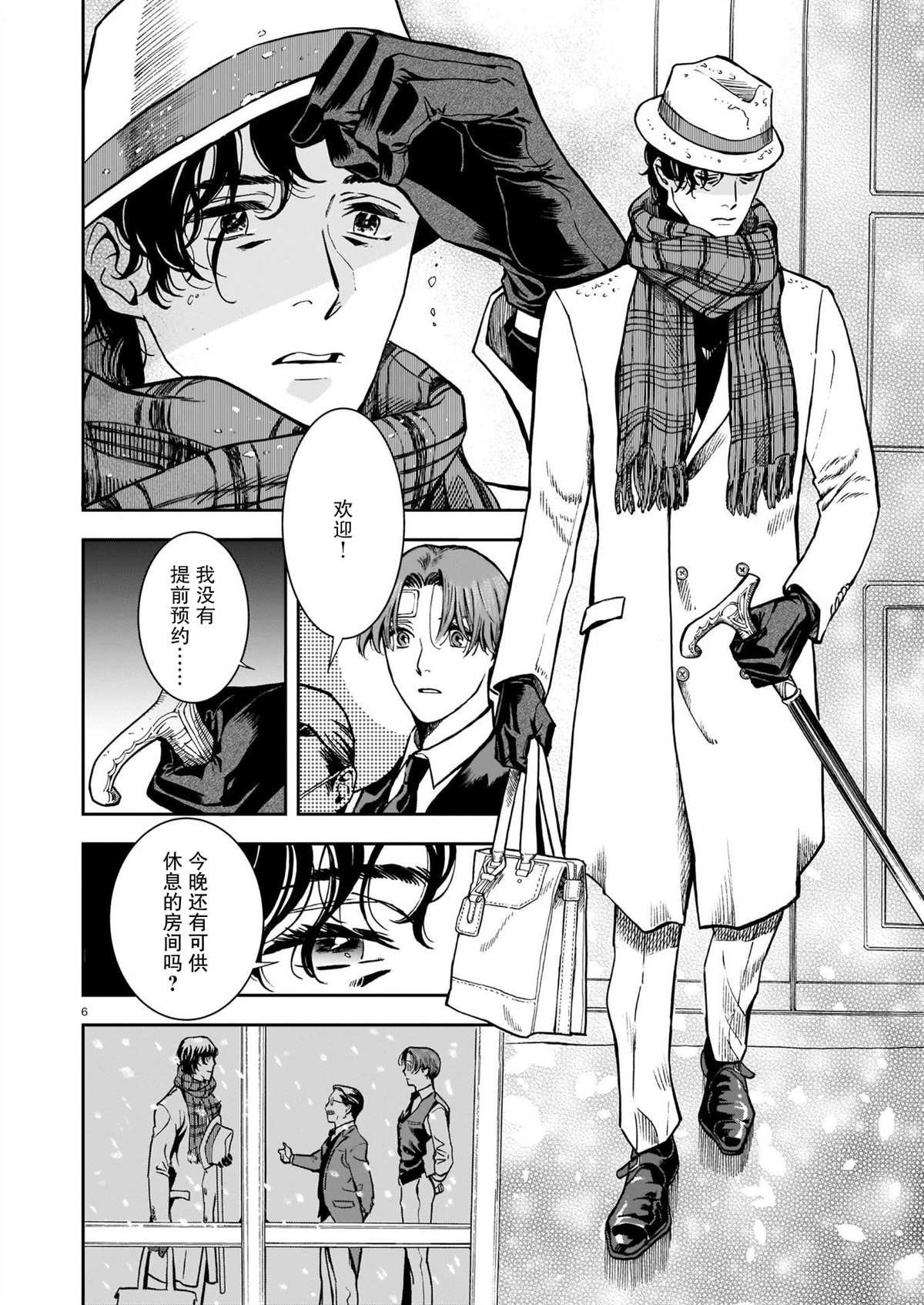 第4话 片刻的疏忽