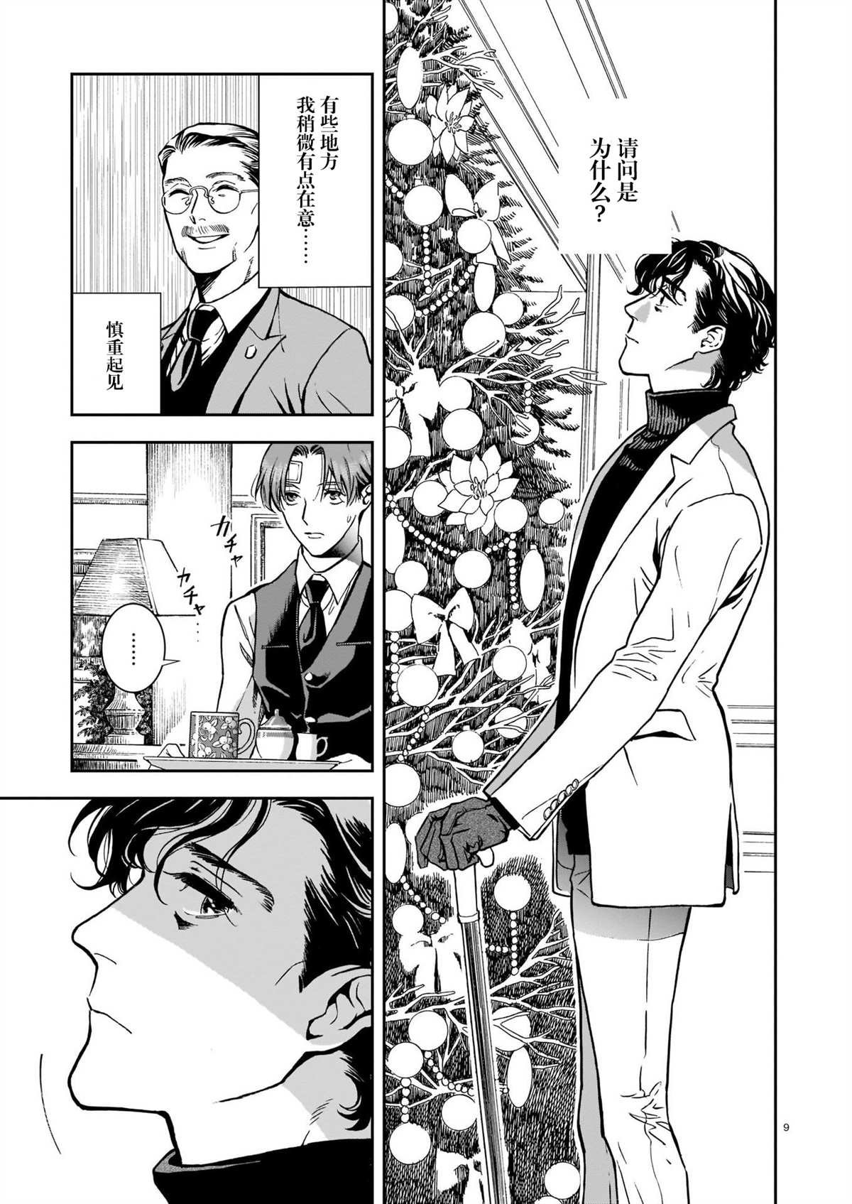第4话 片刻的疏忽