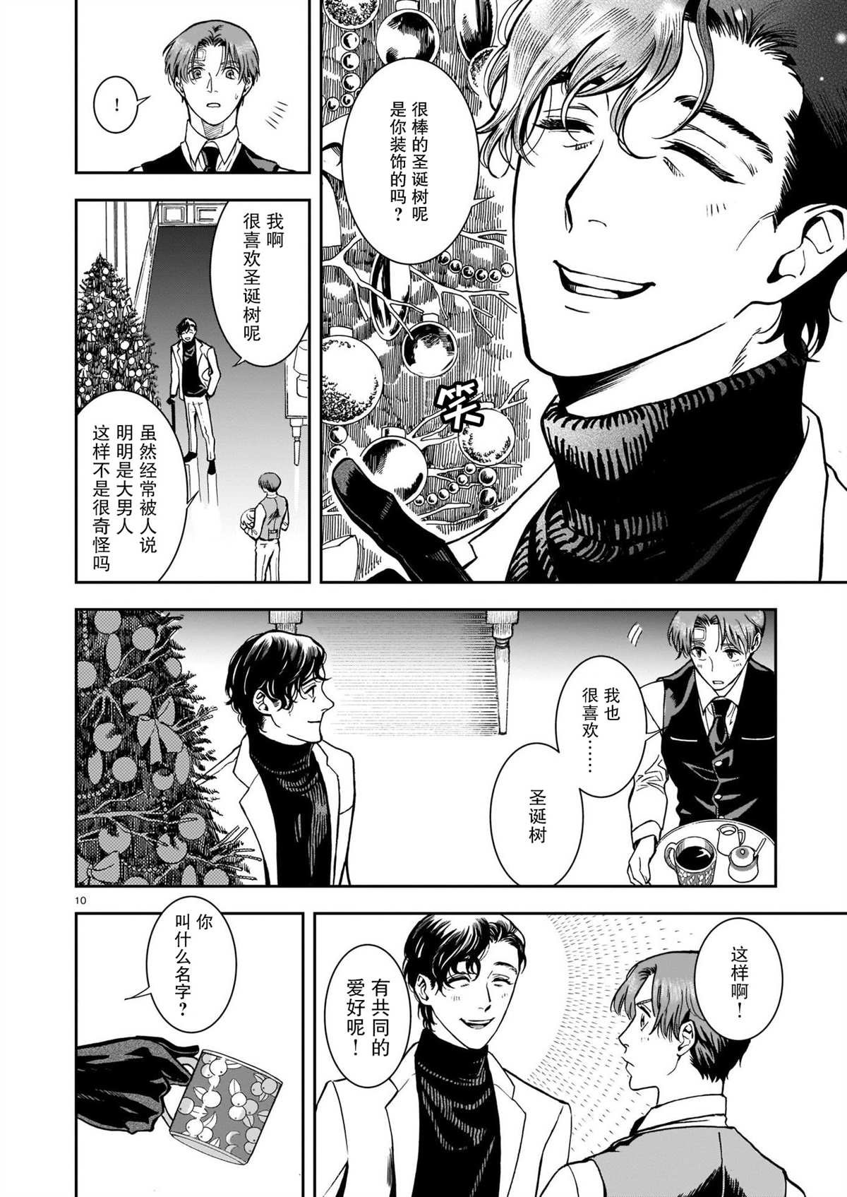 第4话 片刻的疏忽