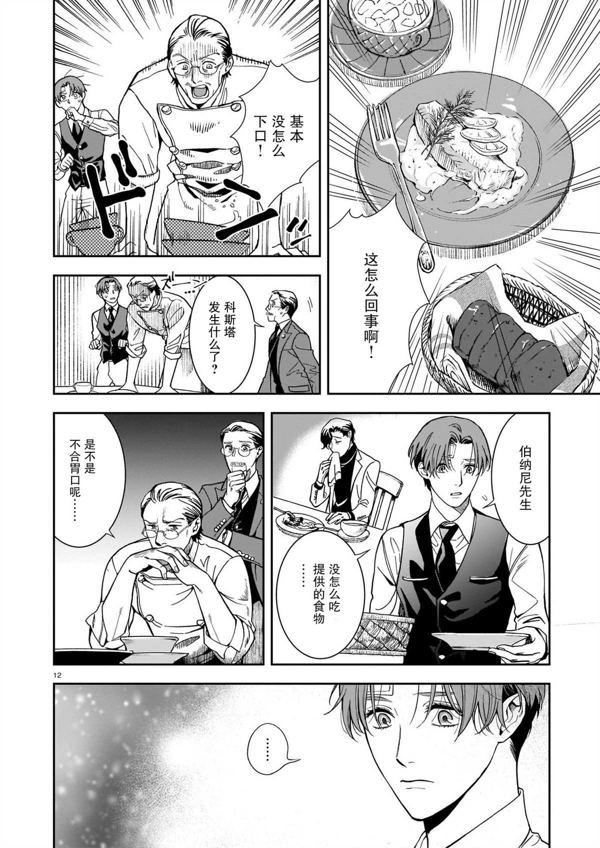第4话 片刻的疏忽
