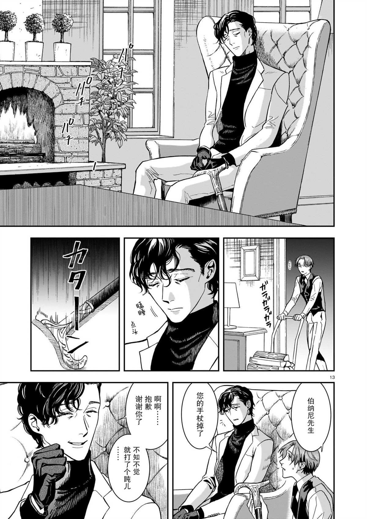 第4话 片刻的疏忽