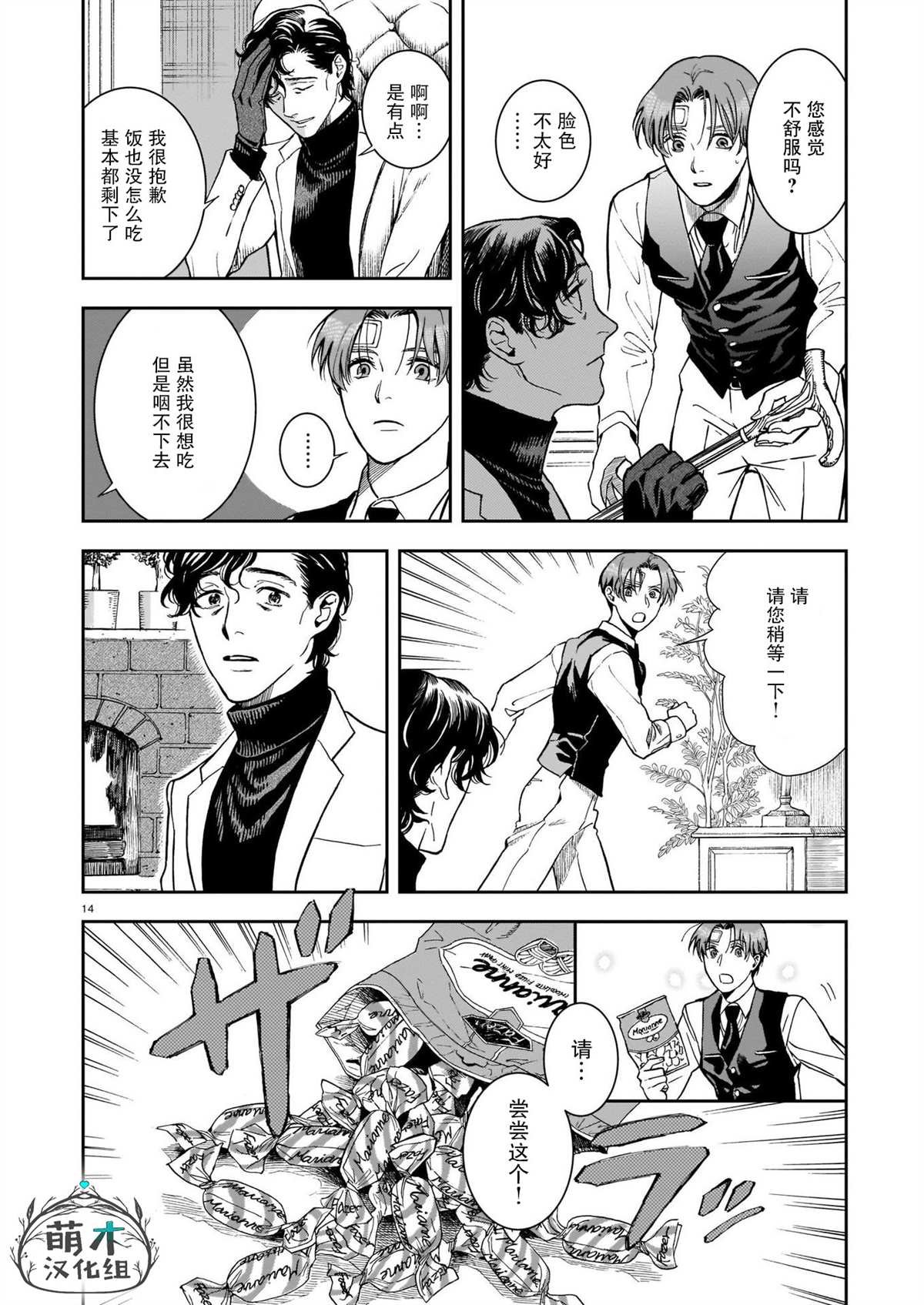 第4话 片刻的疏忽