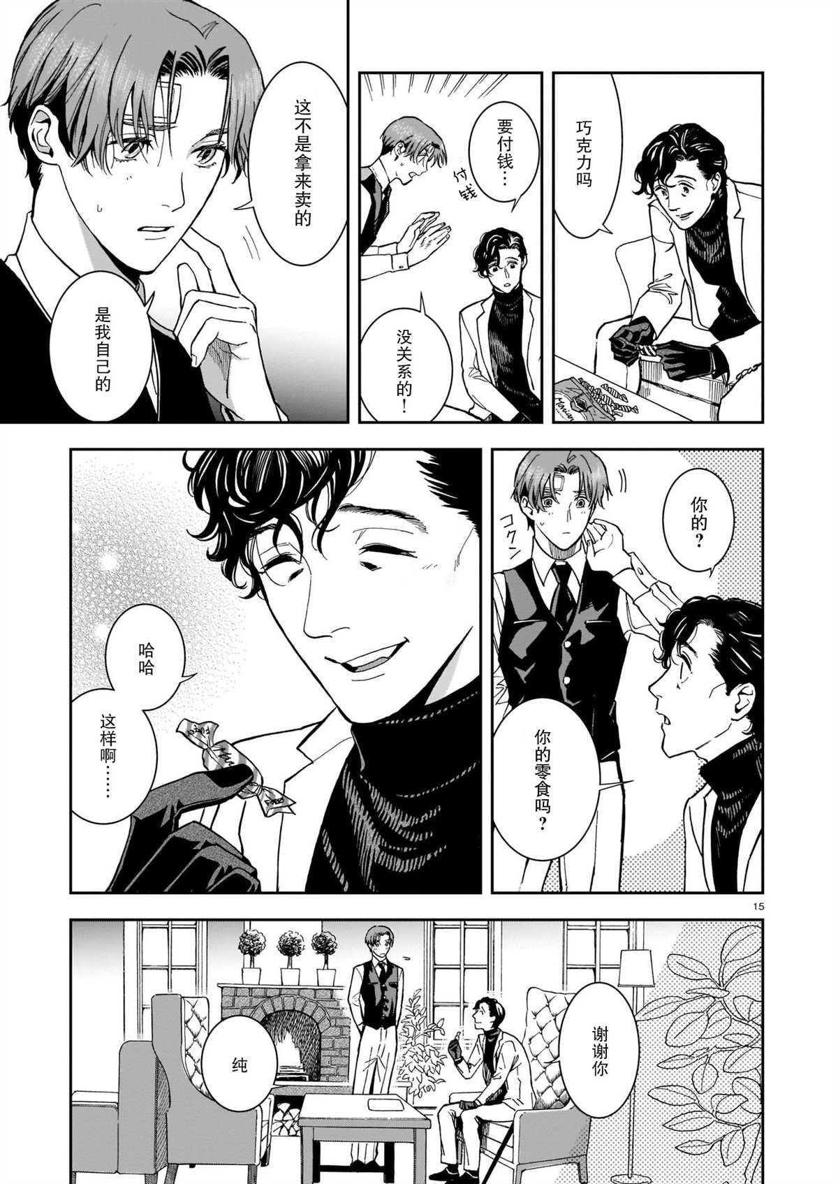 第4话 片刻的疏忽