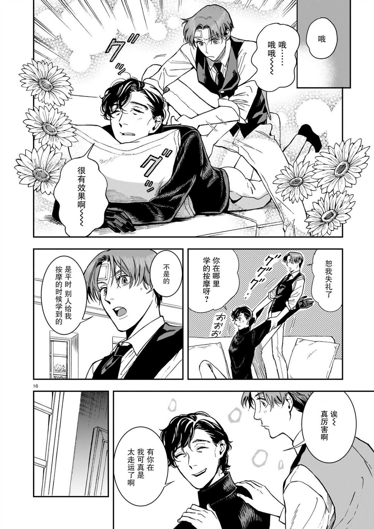 第4话 片刻的疏忽