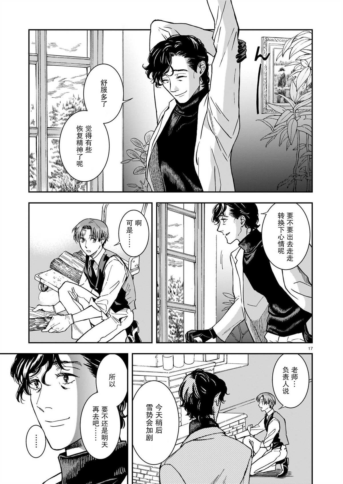 第4话 片刻的疏忽