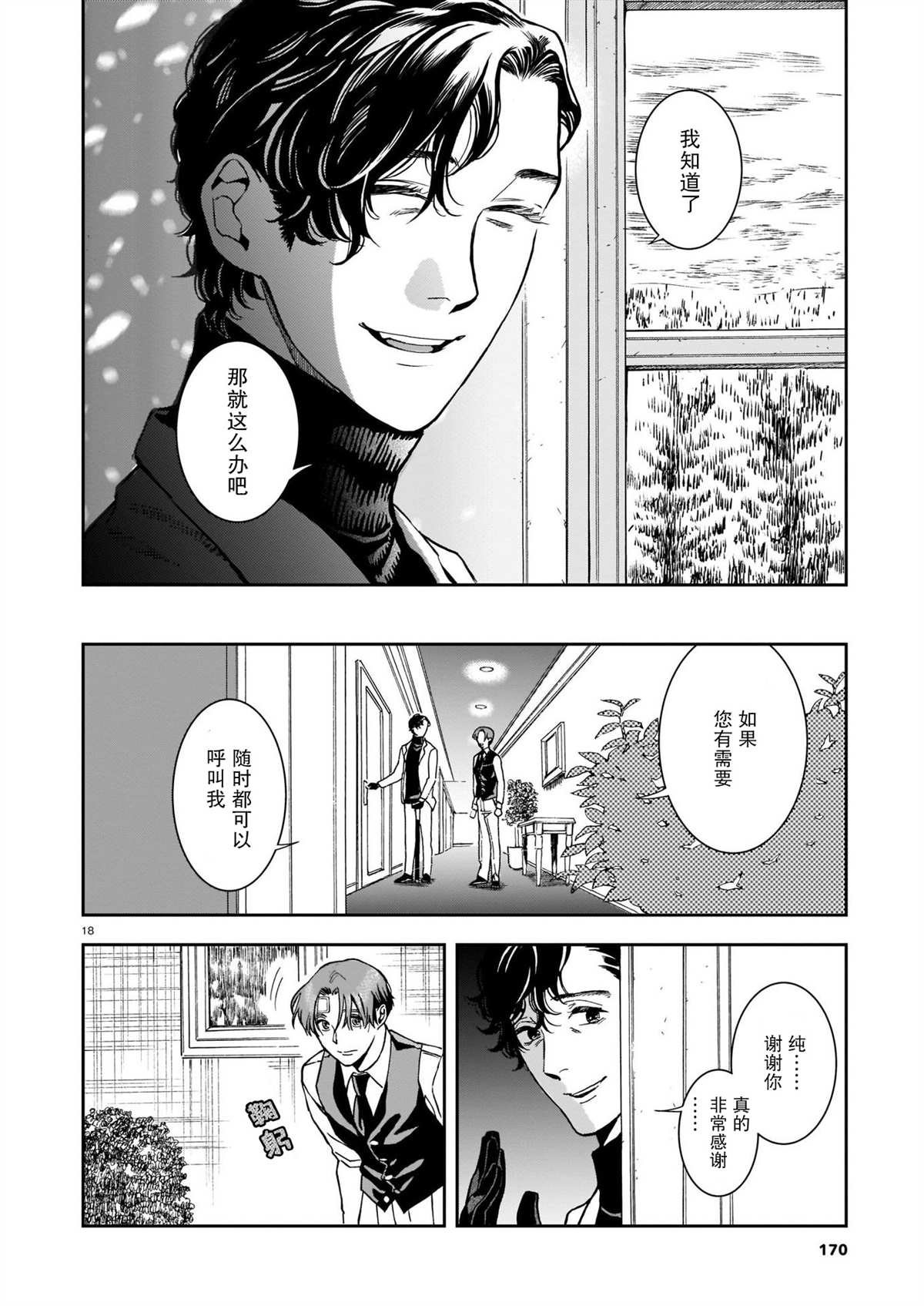 第4话 片刻的疏忽